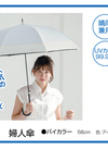 晴雨兼用傘 バイカラー 各色 1,518円(税込)