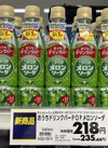おうちドリンクバー　POPメロンソーダ 236円(税込)