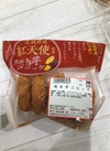 焼き芋コロッケ 430円(税込)