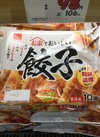 お家でおいしい餃子 106円(税込)