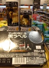 黒ラベル　［限定］進撃の巨人ラベル　６缶パック 1,119円(税込)