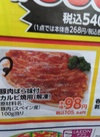 豚バラ味付けカルビ焼用（解凍） 105円(税込)