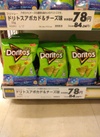 ドリトスアボカド&チーズ味 84円(税込)