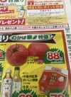 トマト 95円(税込)