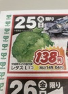 レタス 149円(税込)