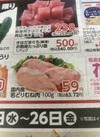 若どりむね肉 63円(税込)
