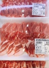 豚肩ロース焼肉用 128円(税込)