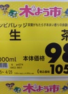 生茶 105円(税込)