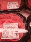 伊予牛絹の味カタ切落し 1,059円(税込)