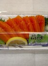 銀鮭お刺身(養殖・解凍) 321円(税込)