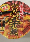 チャルメラどんぶり宮崎辛麺 105円(税込)