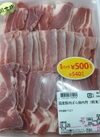 豚肉ばら焼肉用(解凍) 540円(税込)