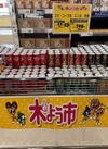 コカコーラ社　ミニ缶各種よりどり4缶 213円(税込)