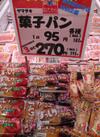 菓子パン　各種 103円(税込)