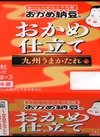 おかめ仕立て納豆　45ｇ×3 70円(税込)