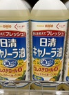 日清キャノーラ油 300円(税込)