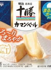 十勝カマンベールチーズ(90g) 321円(税込)