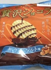 ポテトチップス　贅沢ショコラ　キャラメルソルト味 116円(税込)