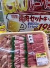 国産焼肉セット（牛・豚・鶏） 2,139円(税込)