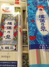揖保乃糸手延素麺 302円(税込)