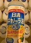 日清キャノーラ油🍾 300円(税込)