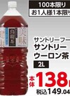 ウーロン茶 149円(税込)