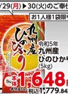 九州産ひのひかり 1,779円(税込)