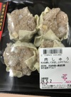 肉しゅうまい 149円(税込)