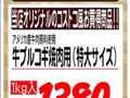 コストコフェア 1,491円(税込)