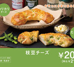 枝豆チーズ 216円(税込)