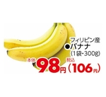バナナ 106円(税込)