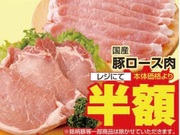 豚ロース肉 半額