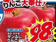 りんご 106円(税込)
