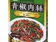 青椒肉絲の素　５３ｇ 150円(税込)