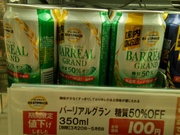 バーリアルグラン糖質50%オフ 110円(税込)