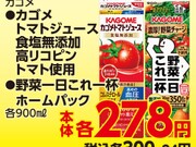 トマトジュース　　食塩無添加高リコピントマト使用・野菜一日これ一杯ホームパック 300円(税込)