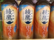 綾鷹ほうじ茶 84円(税込)