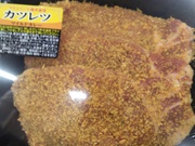 豚肉ロース味付カツレツ用 159円(税込)