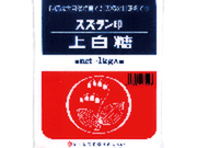 上白糖 181円(税込)