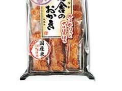岩塚　田舎のおかき醤油　８本 10円引