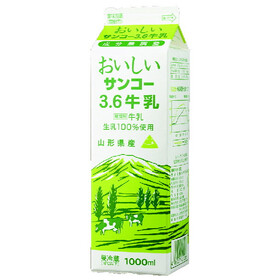 サンコー3.6牛乳 158円(税抜)