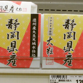 静岡県産大粒大豆の納豆 119円(税込)