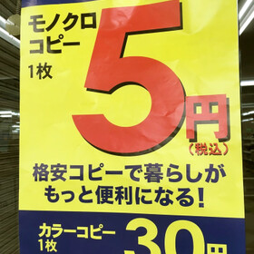 コピー 5円(税込)