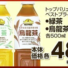 緑茶 48円(税抜)