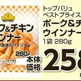 ポーク＆チキンウインナー 258円(税抜)