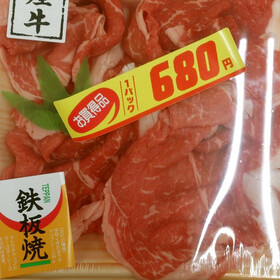 牛モモ肉切り落とし 680円(税抜)