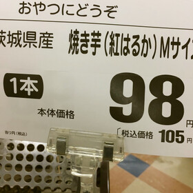 焼き芋 98円(税抜)