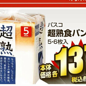 パスコ超熟食パン 137円(税抜)