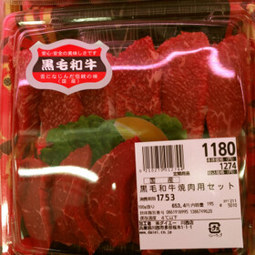 黒毛和牛焼肉セット 1,180円(税抜)
