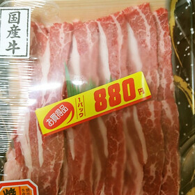 牛バラ肉焼き肉用 880円(税抜)